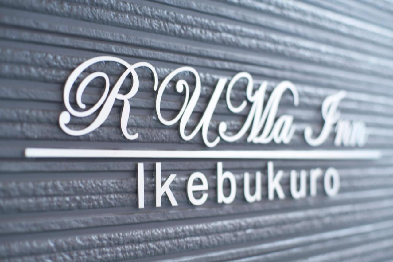Ruma Inn Ikebukuro Tokyo Dış mekan fotoğraf